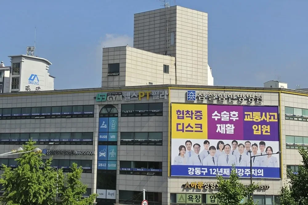 안면마비 귀 뒤 통증|참잘함한방병원 건물 외관 및 진료 안내 대형 광고