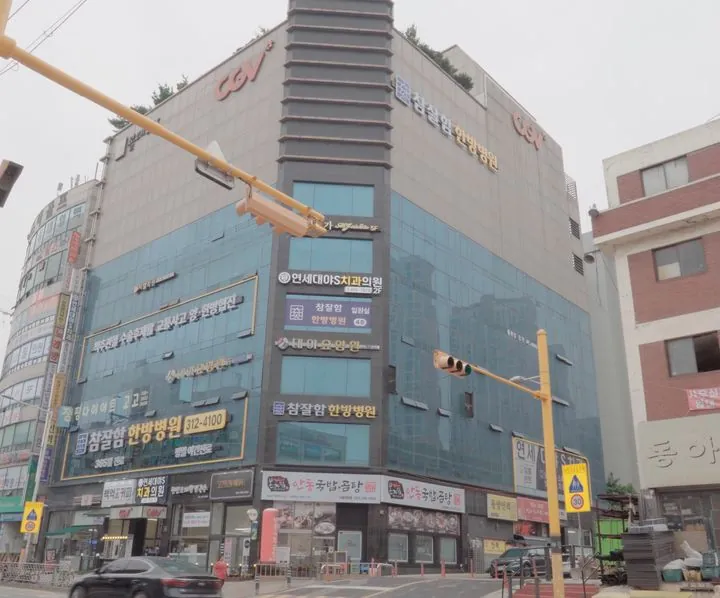 참잘함한방병원 시흥점 시설